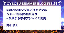 kintoneエンジニアリングマネージャー1年目の振り返り - 失敗から学ぶアジャイル開発
