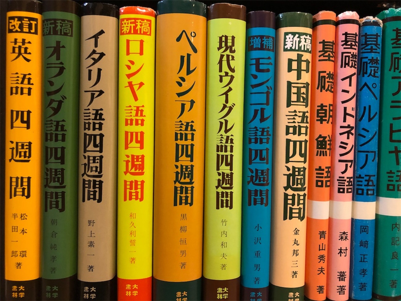 大学書林の四週間シリーズ - 私の外国語挫折日記 基礎ペルシア語 カセットテープ 大学書林
