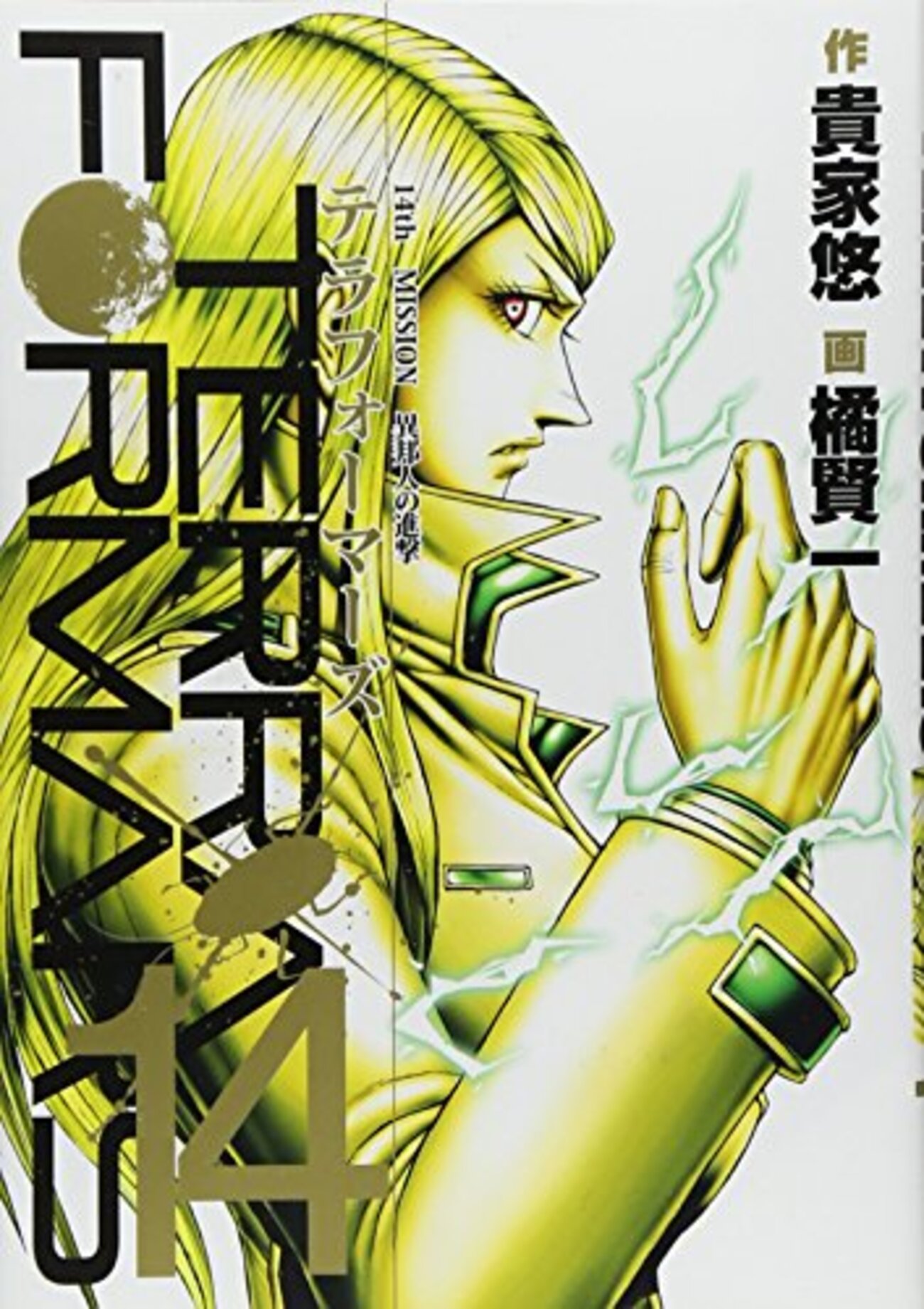 テラフォーマーズ = TERRAFORMARS 14 (異邦人の進撃) テラフォーマーズ】感想ネタバレ第14巻まとめ - 漫画百科事典