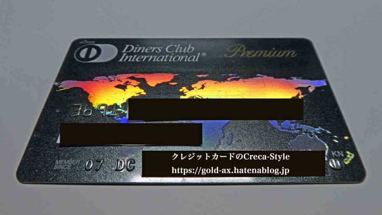 S*N様 希少 限定品 Diners Club Premium ダイナースカード S*N様 希少 限定品 Diners Club Premium ダイナースカード