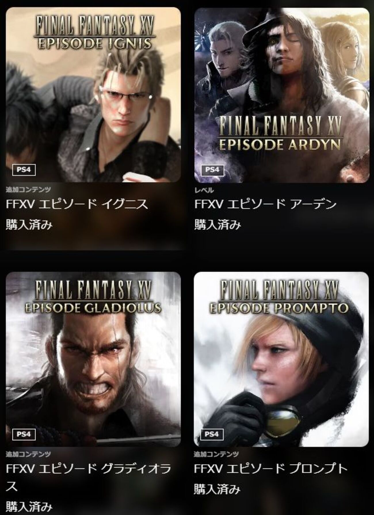 ファイナルファンタジー15DLCプレイ記録や感想 - ファイナル 