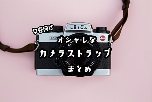 カメラ女子とは 一般の人気 最新記事を集めました はてな