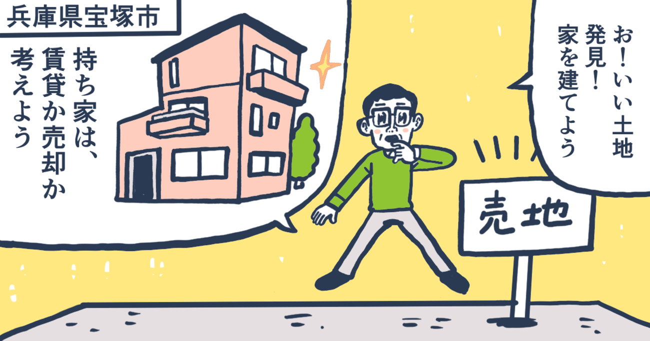 空き家になっていた元自宅の一戸建て。無事売却できたが、後悔も残る／兵庫県宝塚市Aさん（50代）