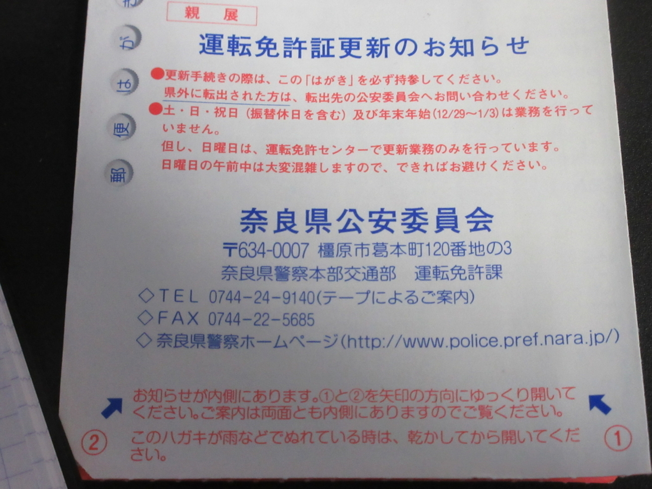 逆さ撮り　更新 奈良攻略】コロナ禍の今年における 奈良運転免許センターでの自動車運転免許の更新 - 今世紀中になんとか