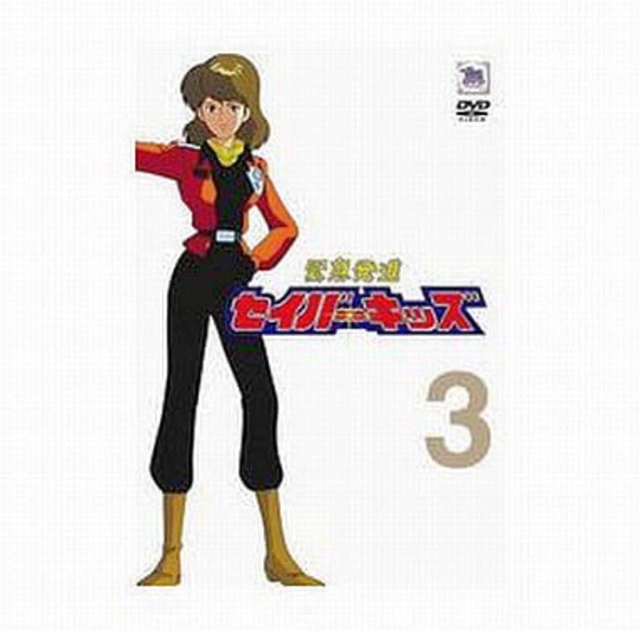 【値下げ】緊急発進セイバーキッズ DVD 01、03～06巻 全5巻 今緊急発進セイバーキッズ DVDーBOX 3にとんでもないことが起こって