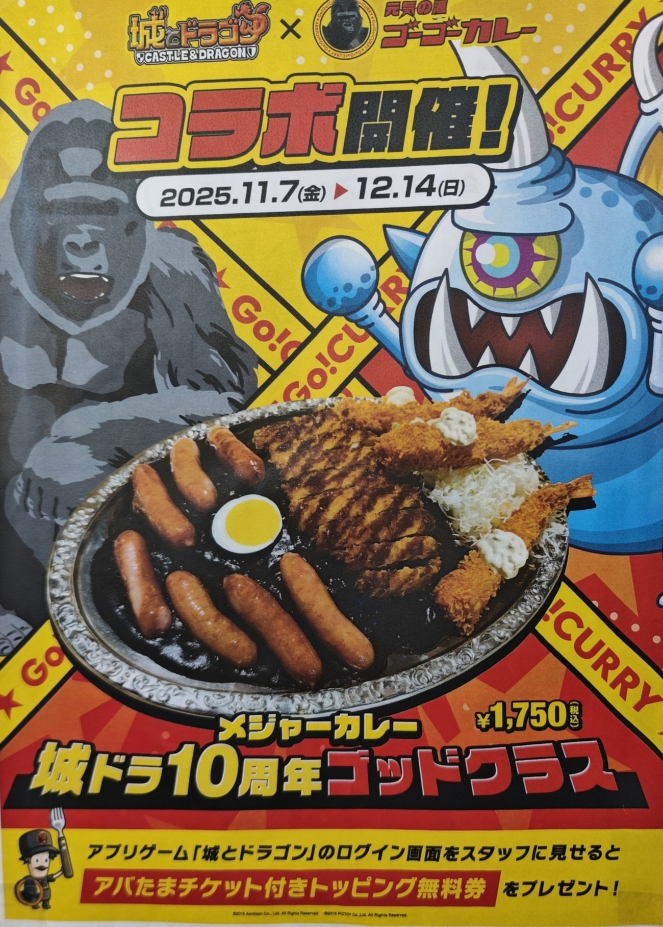 城とドラゴン」と「ゴーゴーカレー」 - 金沢おもしろ発掘