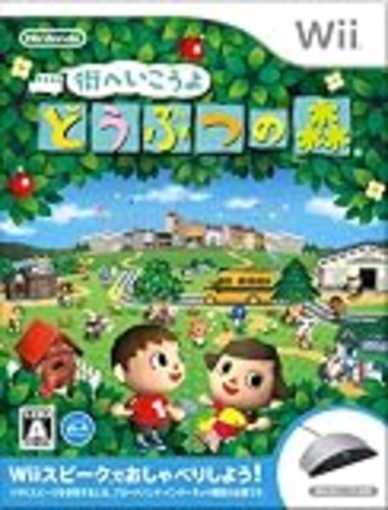 Wii「街へいこうよ どうぶつの森」ファーストインプレッション - わ 