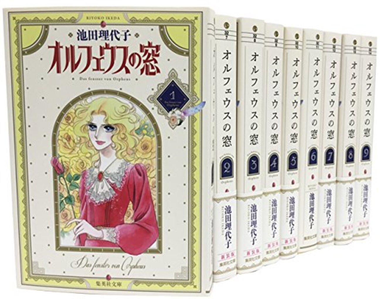 池田理代子の漫画「オルフェウスの窓」全9巻 - 見て読んで聴いて書く