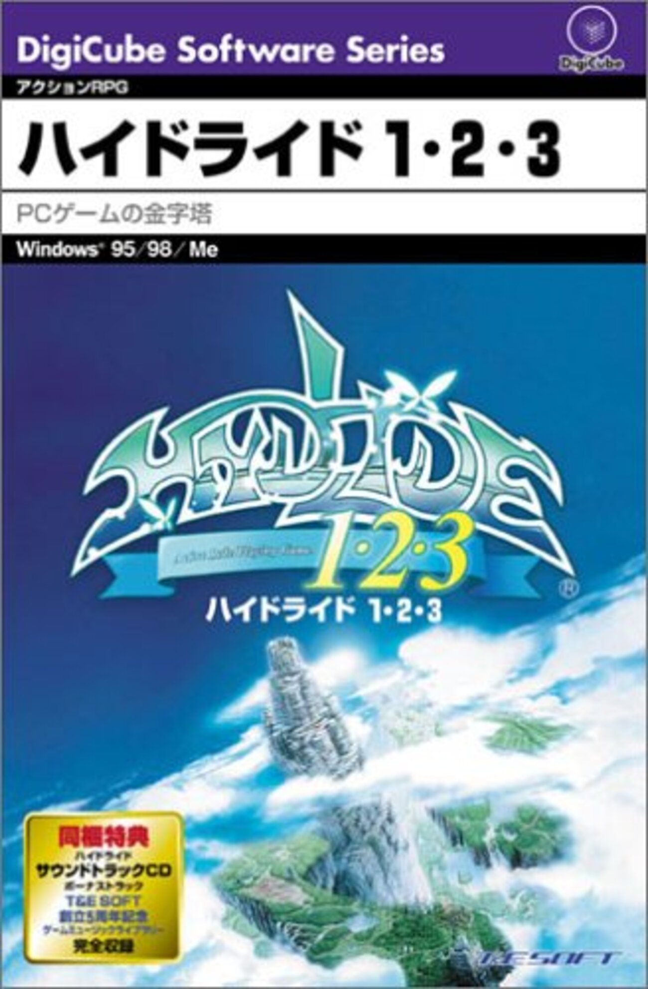 レトロゲーム】「ハイドライド」シリーズとか「ザナドゥ」とか「イース 