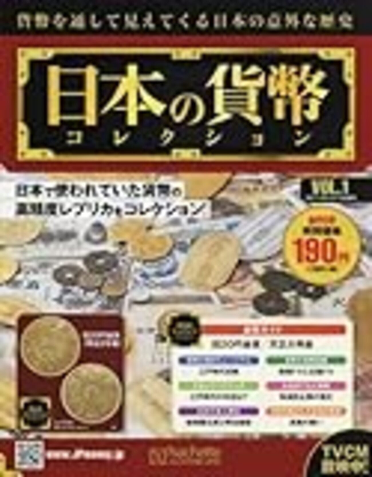 分冊本「週刊日本の貨幣コレクション」創刊！創刊号は特別価格190円で明治3年銘旧20円金貨のレプリカ付 - 意識低い系ドットコム