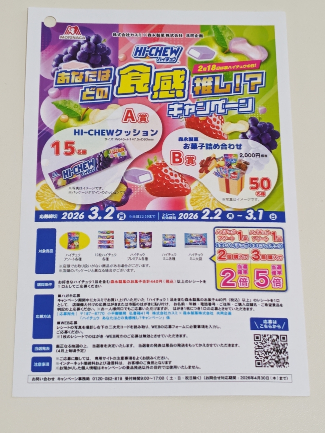 ハイチュウ - メルカリ ポスター 非売品 カヒミ・カリイ 広告 と*け様