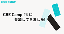 CRE Camp #4 が 開催されました！