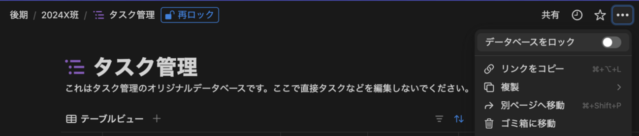 データベースをロックする方法: Notion Tips (99) - hkob’s blog