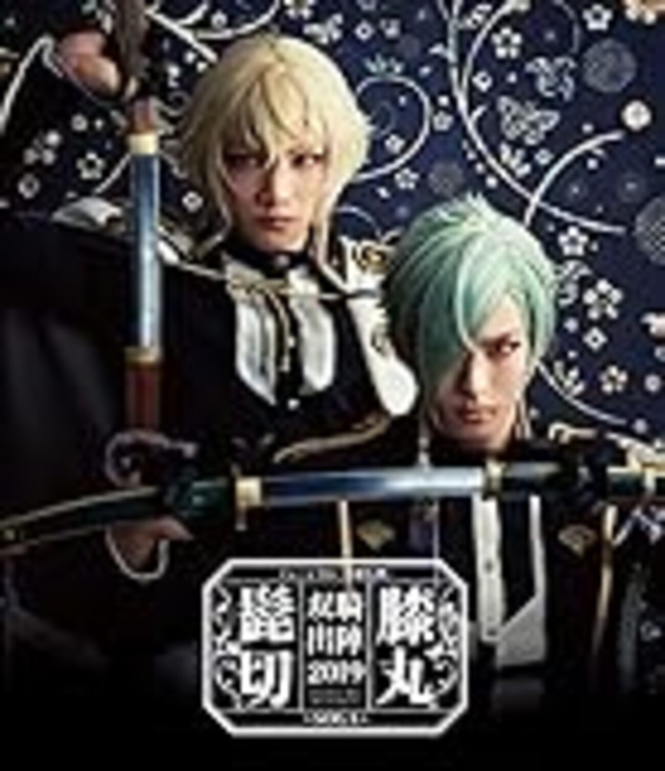 感想】ミュージカル『刀剣乱舞』 髭切膝丸 双騎出陣 2020 ～SOGA～【10