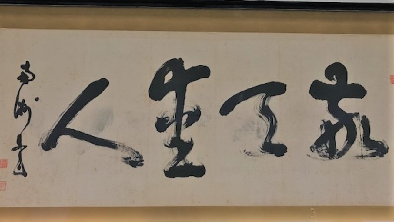木製彫刻 彫り物 1枚彫り 敬天愛人 西郷隆盛 backend=imagemagick;version=1;