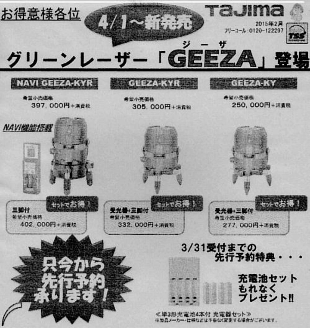 新製品情報 タジマ - 大工道具屋のひとりごと