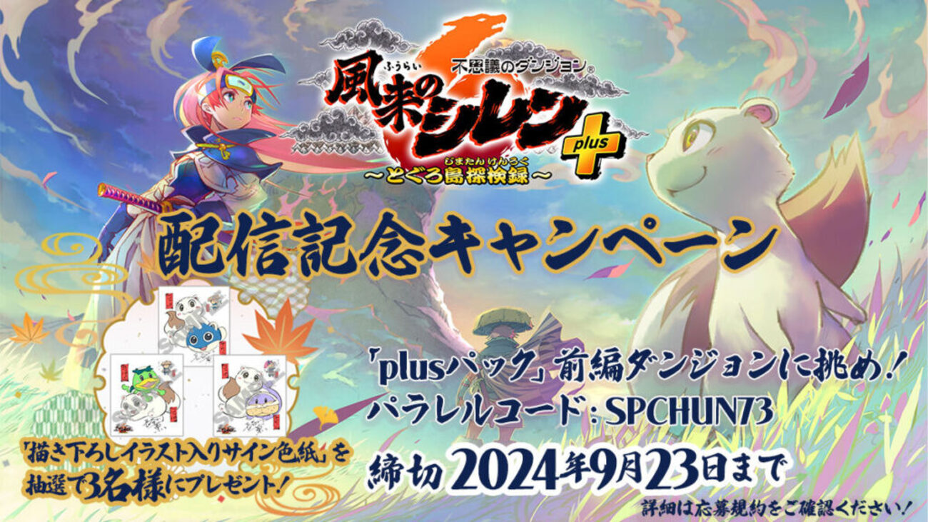 風来の試練 backend=imagemagick;version=1;