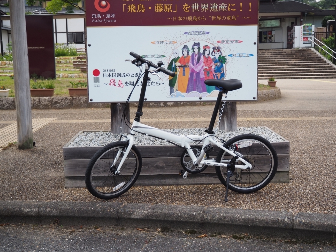 あさひの折りたたみ自転車アルブレイズを購入 坂道性能や速度など簡易 
