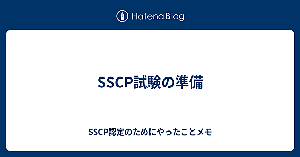 SSCPとは 人気・最新記事を集めました - はてな