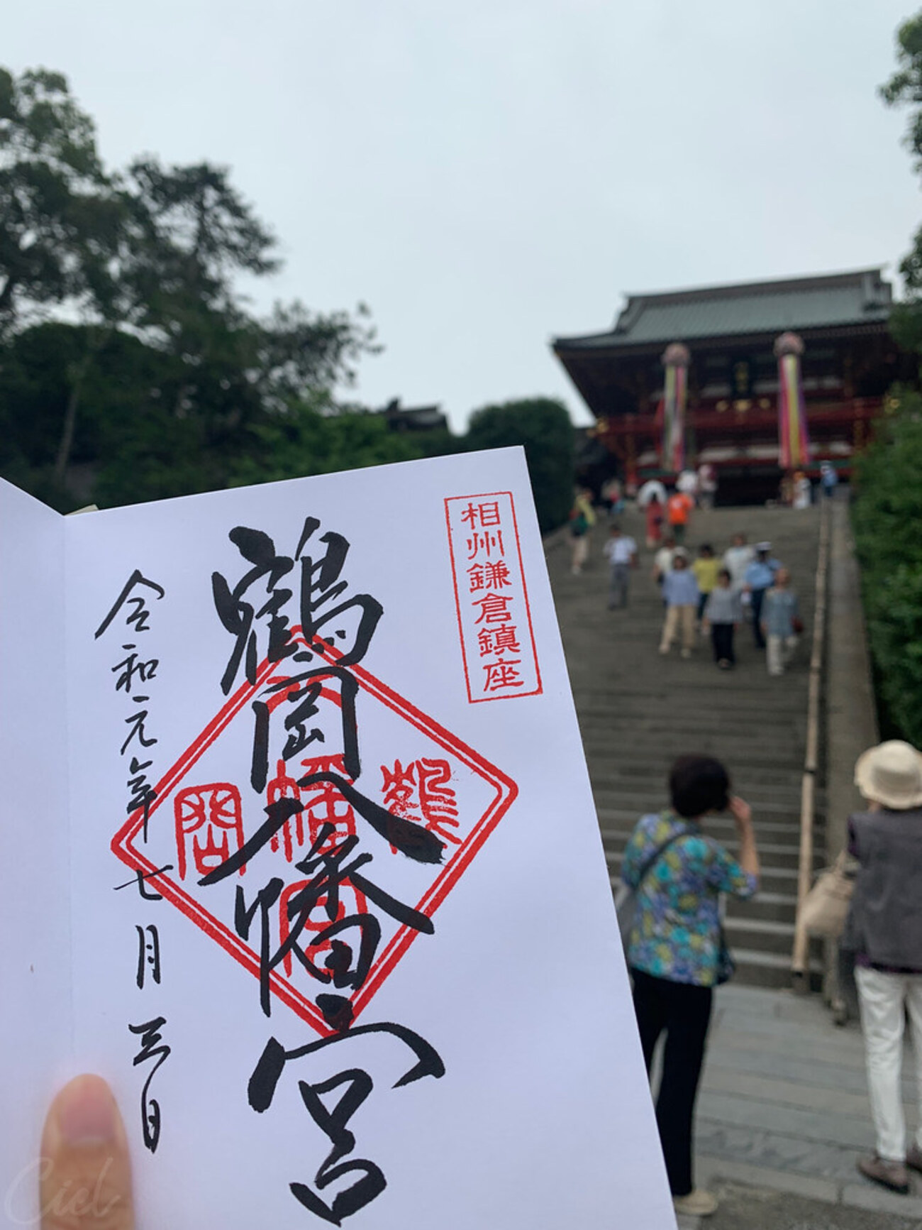 【御朱印動画】明日は七夕まつり：鶴岡八幡宮（神奈川県鎌倉市） - 私の好きな場所
