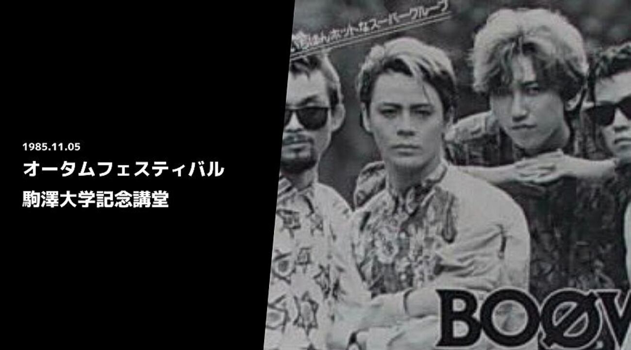 幻覚アレルギー かまいたち BOφWY BOOWY 氷室京介 CRAZE アルバム『BOØWY』8】 『DANCE CRAZE』 BOØWY - BOØWYの記録