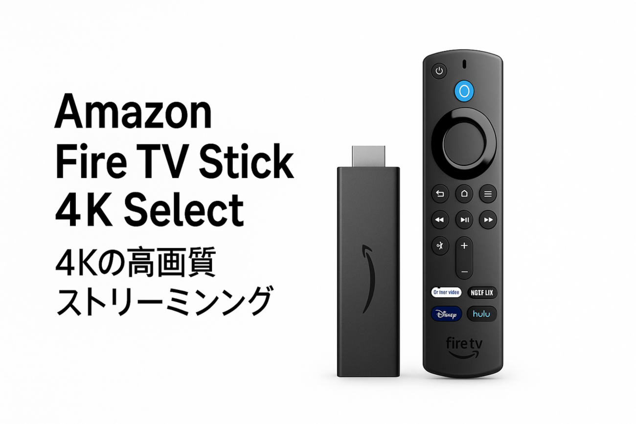 Amazon Fire TV Stick 4K Selectを徹底レビュー｜4Kストリーミング入門