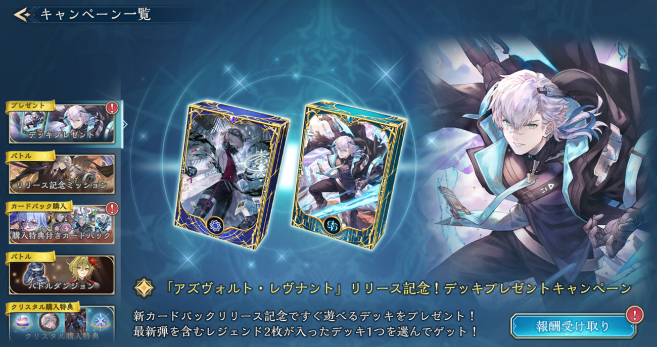 【シャドウバースWB】第9弾プレゼントデッキオススメ【全2種解説】