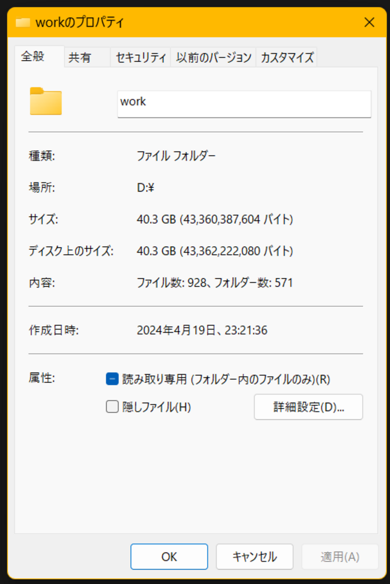 Windowsでフォルダの「読み取り専用」を解除できない？ - 海風研究所