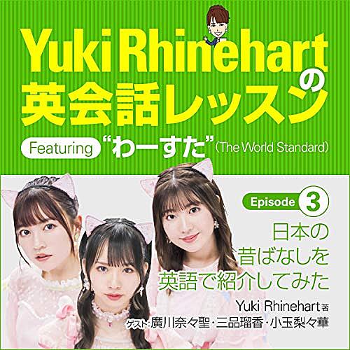 ユキ ラインハートとは アートの人気 最新記事を集めました はてな