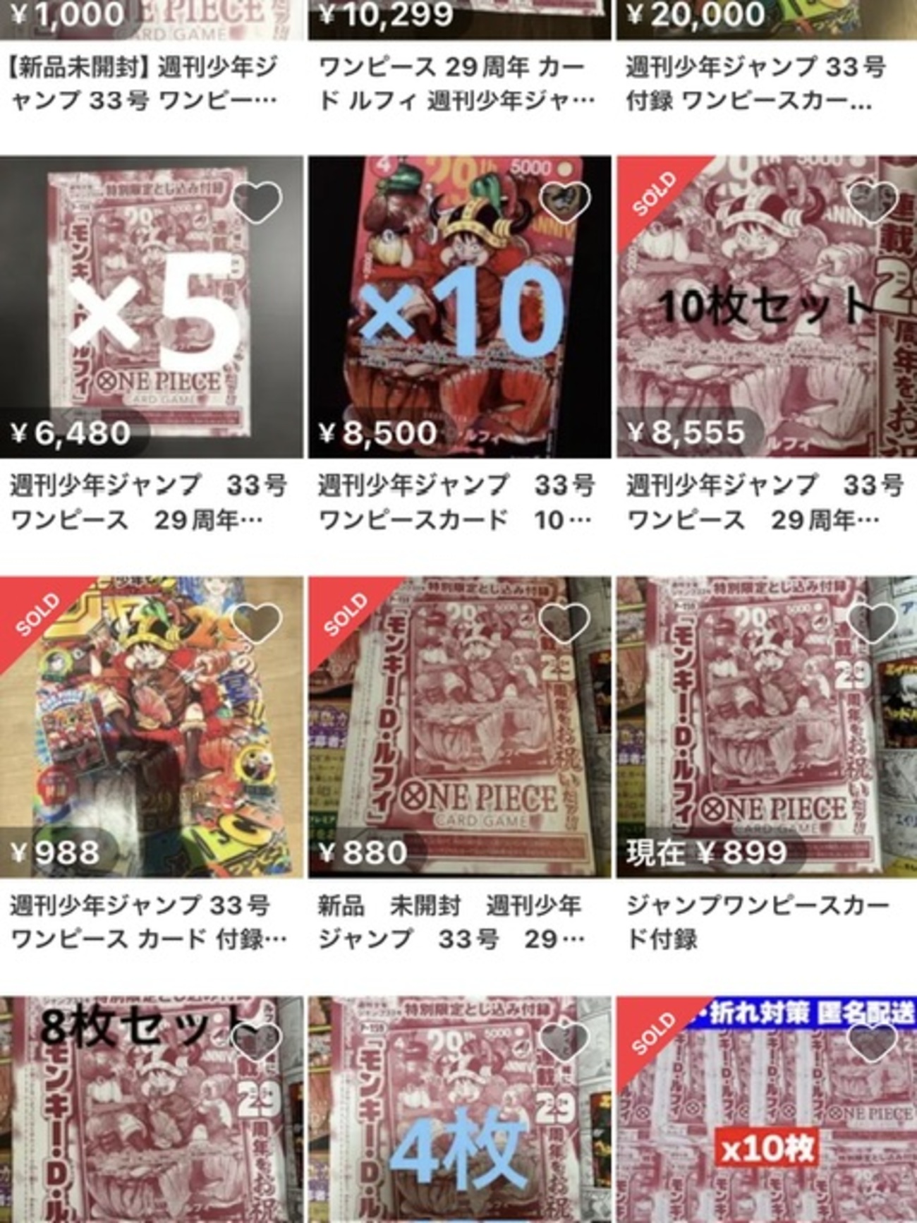 週刊少年ジャンプ 33号」にて『ワンピース カードゲーム』連載29周年