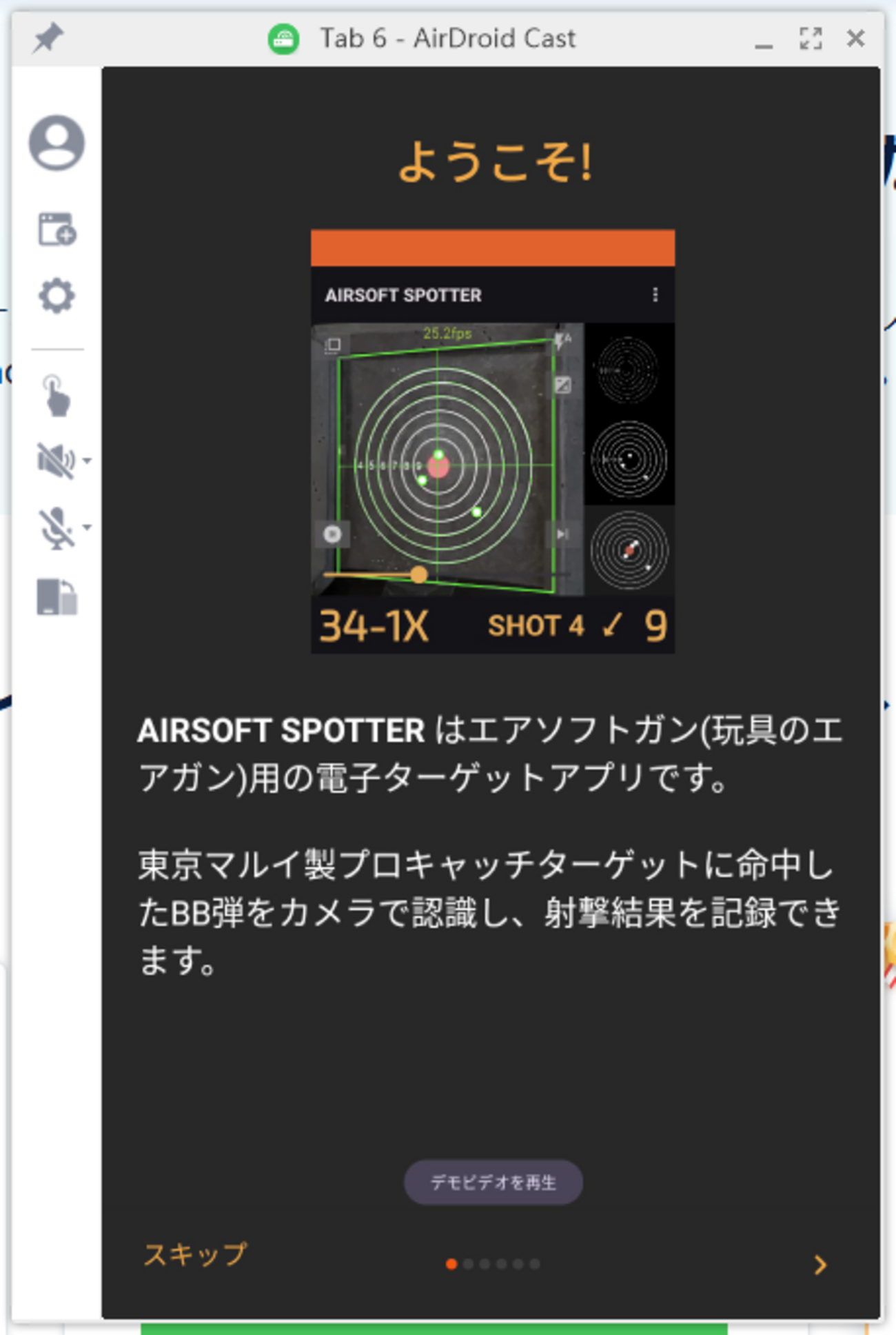 アプリ「AIRSOFT SPOTTER」＋「AirDroid Cast」 更新：20240828 - Blog：Neutron Star