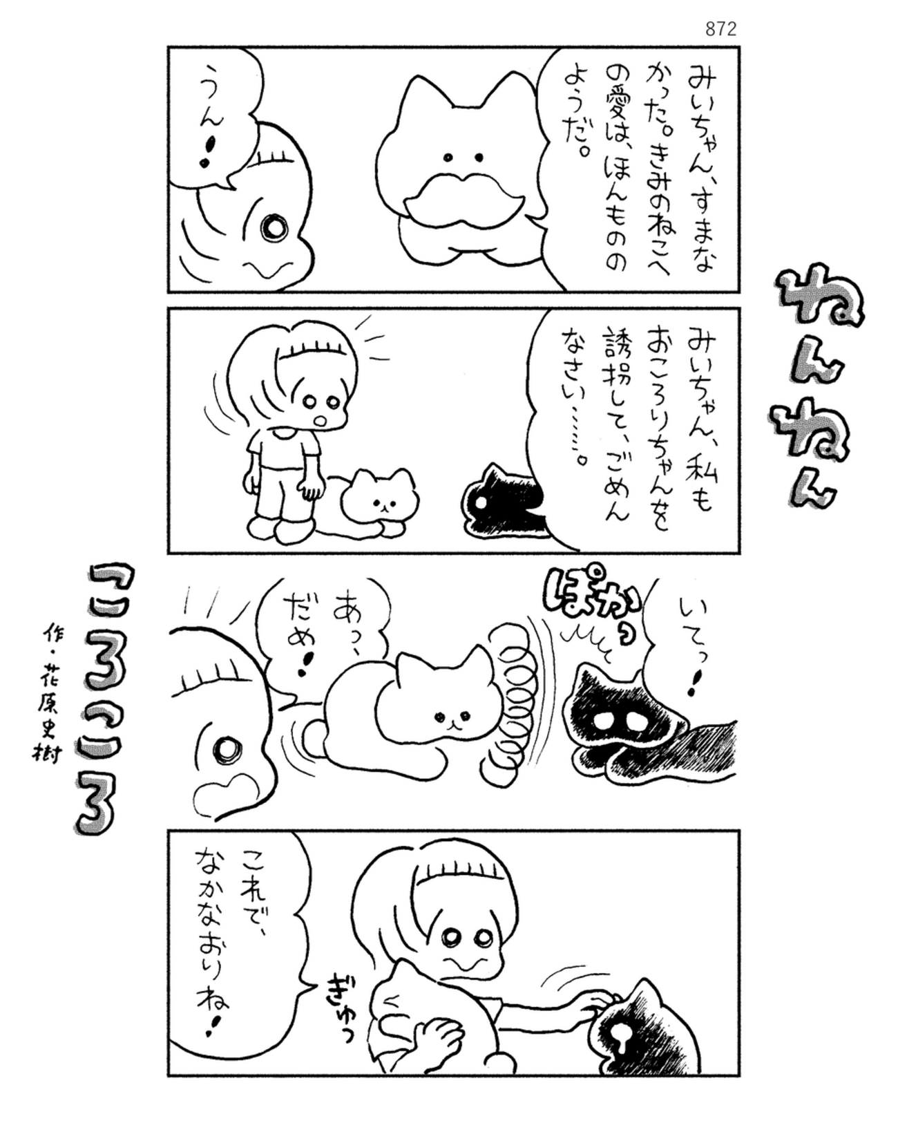 「ねんねんころころ」8月22日（872）