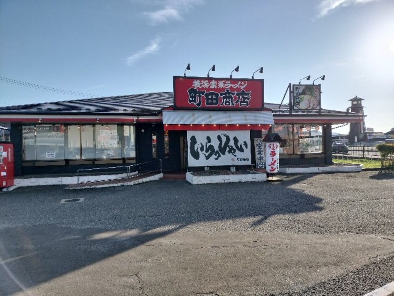 お家で町田商店「おみやげラーメンセット」。 - izumihudousan2007's