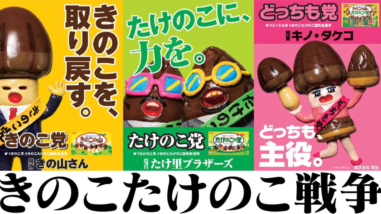 お 菓子 戦争