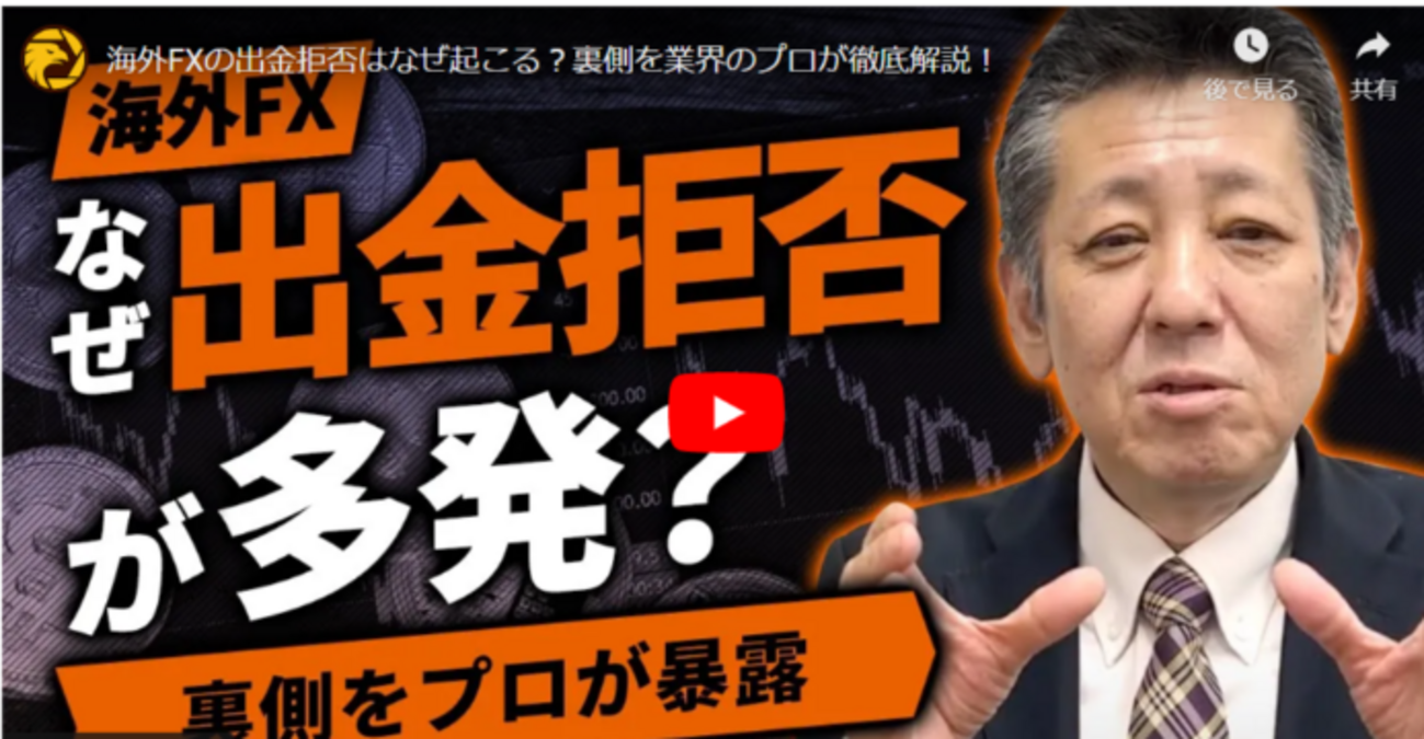 海外FX業者の出金拒否問題について・・ - 株の王女 プロップファームへ行く！＠爆益舎