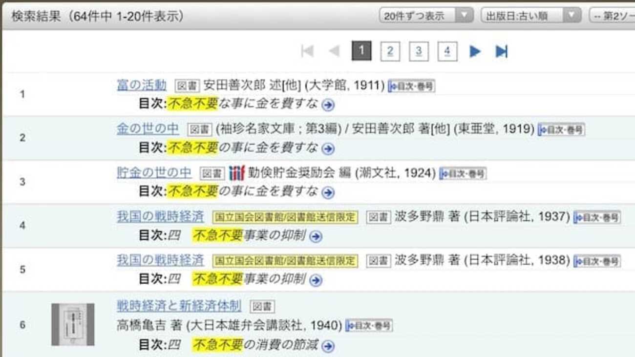「不要不急」と「不急不要」。反対語は「至急必要」？「必要至急」？