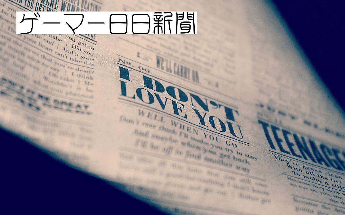 ゲームレビュー カテゴリーの記事一覧 ゲーマー日日新聞