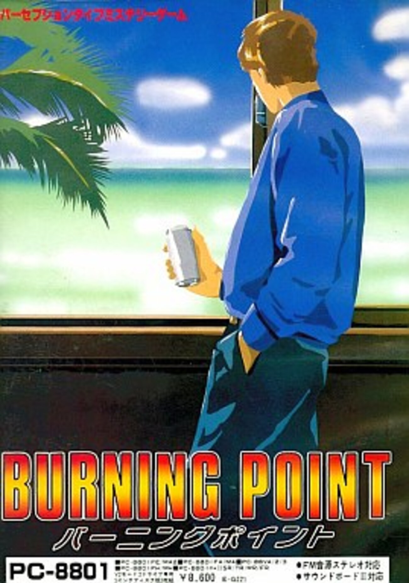 PC8801 エニックス　バーニングポイント　ゲーム PC-8801「バーニングポイント」エニックス 希少レトロゲーム