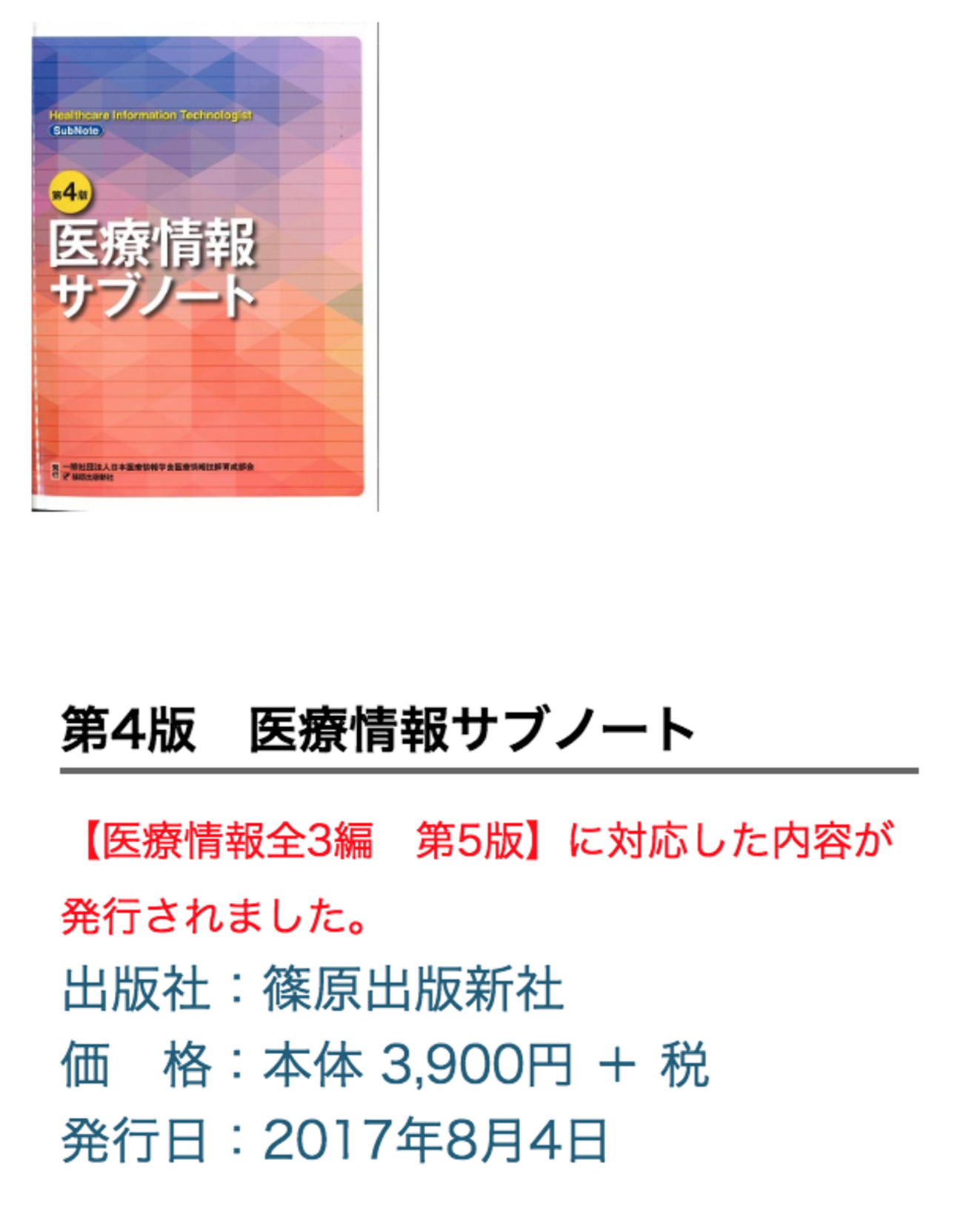 医療情報技師能力検定試験を受けて受かった話。 - 日常以外（もしくは 