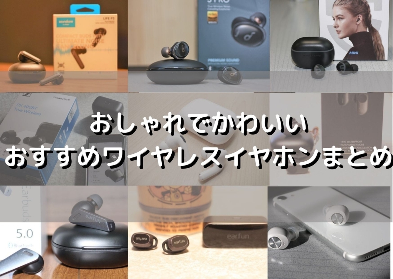 ［今話題！］超可愛いワイヤレスイヤホン Amazon.co.jp: ワイヤレスイヤホン イヤホン Bluetoothイヤホン