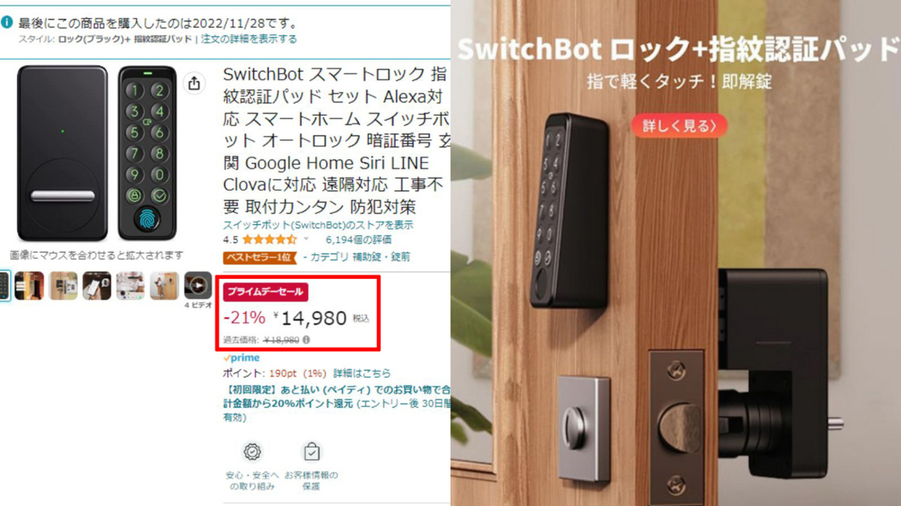今日まで】新価格での最安値！超絶便利な「SwitchBot スマートロック 
