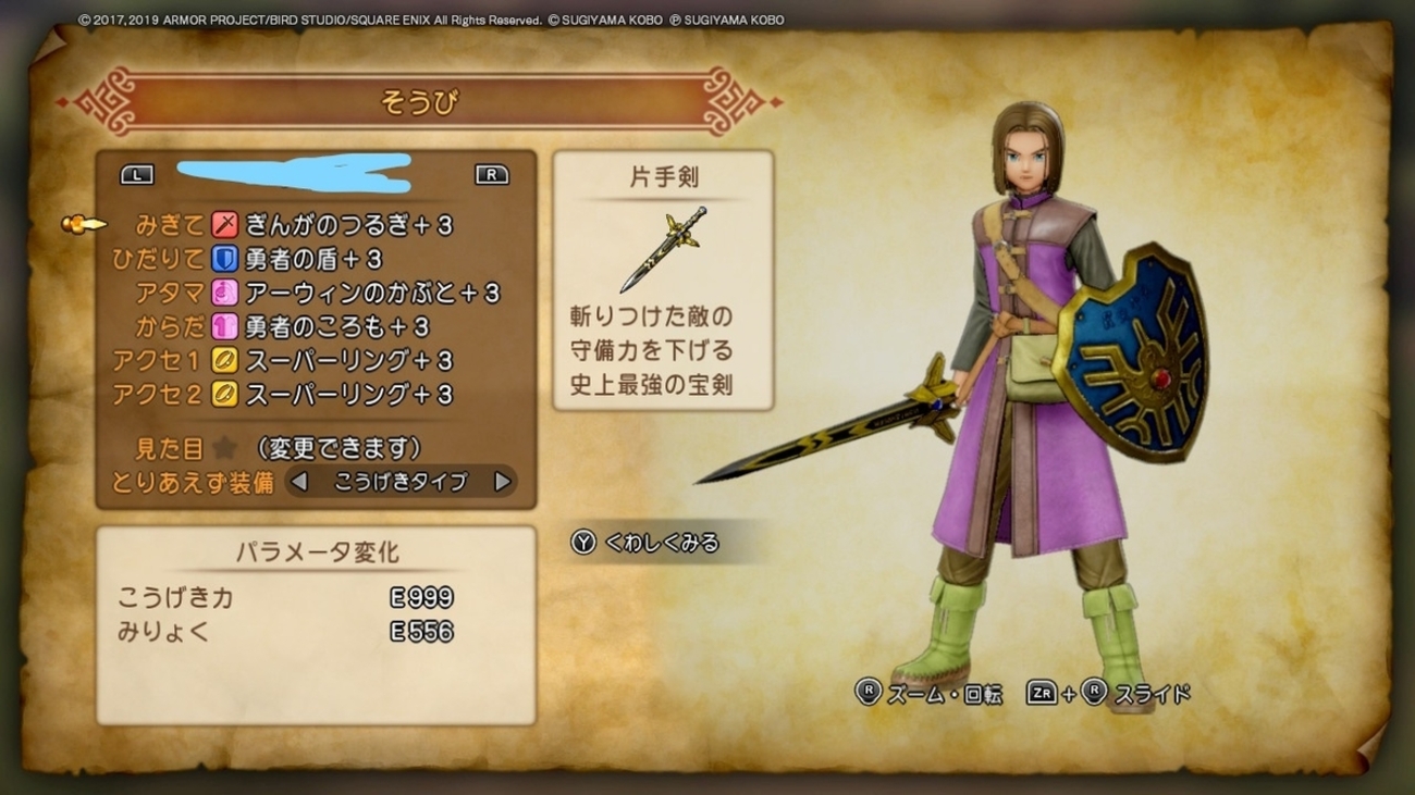 ドラクエ11S】ドーピング、増殖込みでの最終的な装備と強い技について＆入手法の纏め - コタツから眺めるブログ