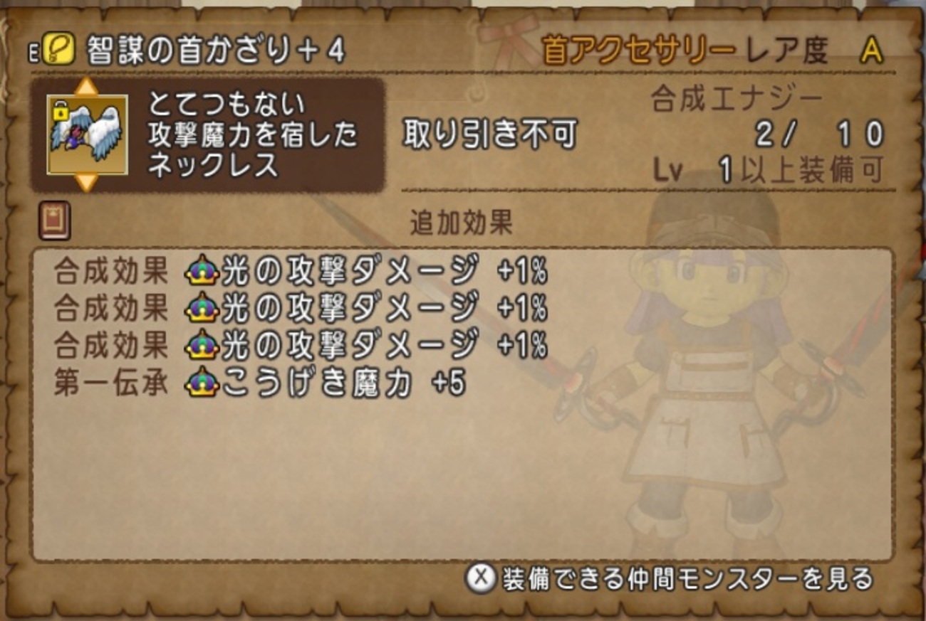 ドラクエ10】ロスターに私待望のゲルニック！光智謀を作ったぞ！ - 犬天太郎のゲーム部屋とチワワのゴロー