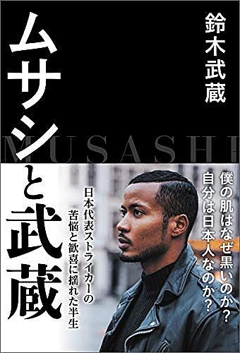 鈴木武蔵とは スポーツの人気 最新記事を集めました はてな 鈴木武蔵とは スポーツの人気 最新記事を集めました はてな