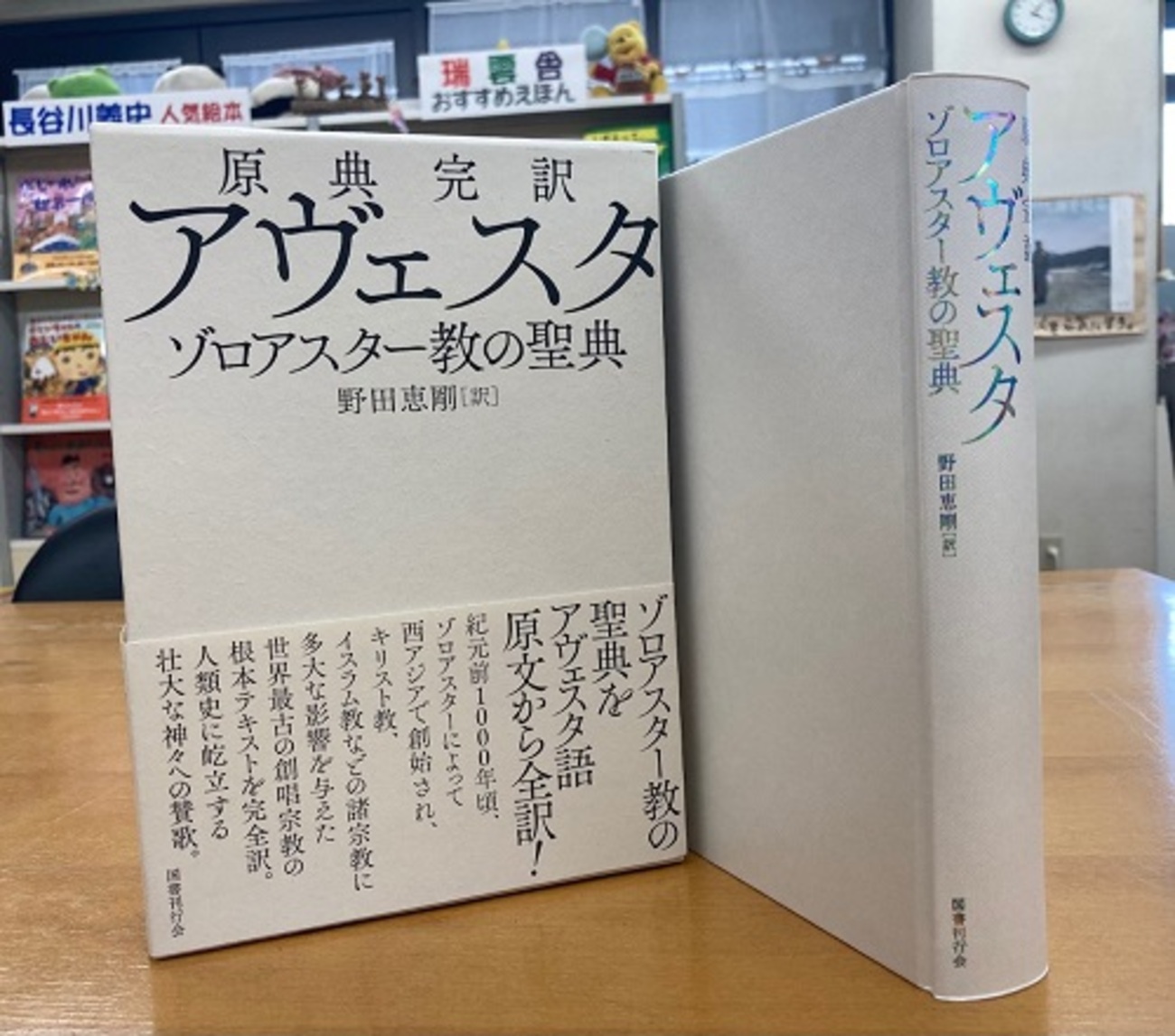 本邦初！原典全訳版『アヴェスタ』 ゾロアスター教の聖典 - ドクスメ 