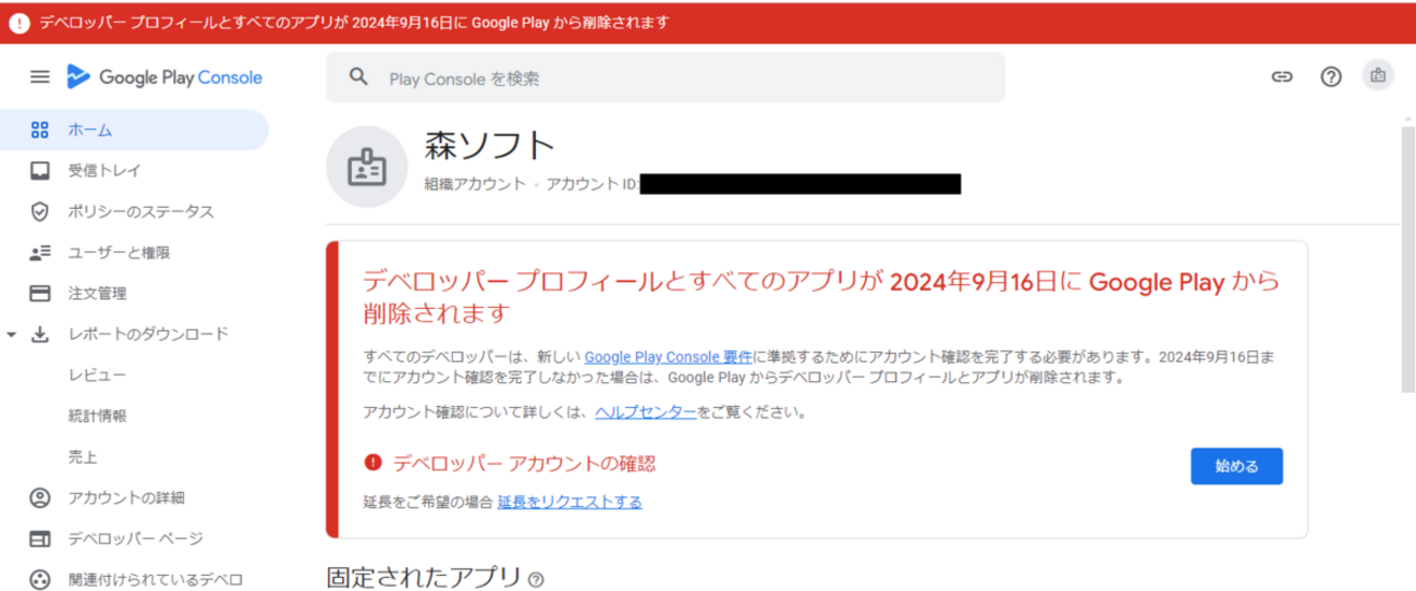 Google Play デベロッパーのアカウント確認やりました（個人事業主が 