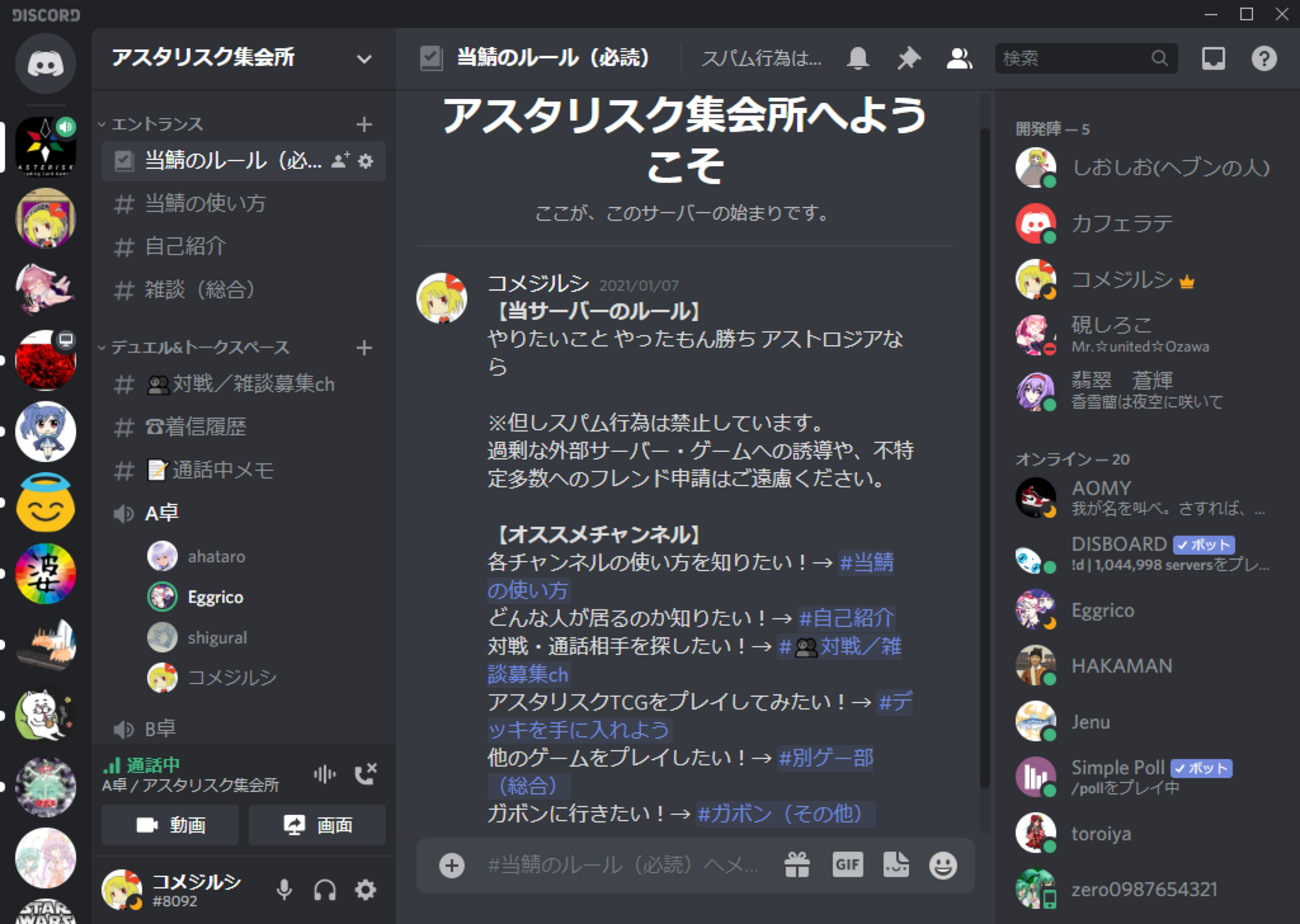 Discord】アスタリスク集会所に入らないか？【サーバー紹介】 - アスタリスク集会所ブログ支部