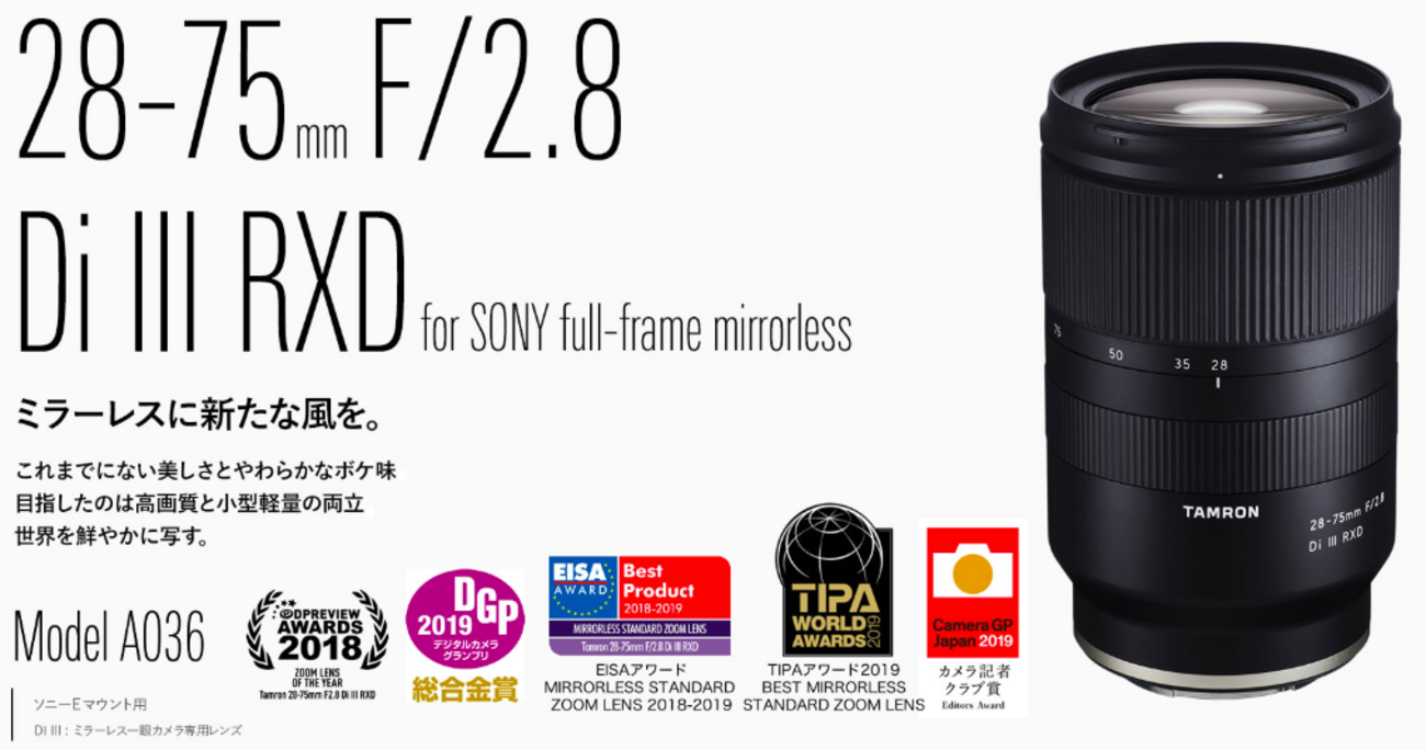 美品] TAMRON 28-75mm F/2.8 Di III RXD (Model A036) [ソニーE用 