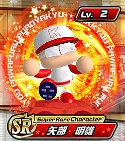 矢部明雄とは ゲームの人気 最新記事を集めました はてな