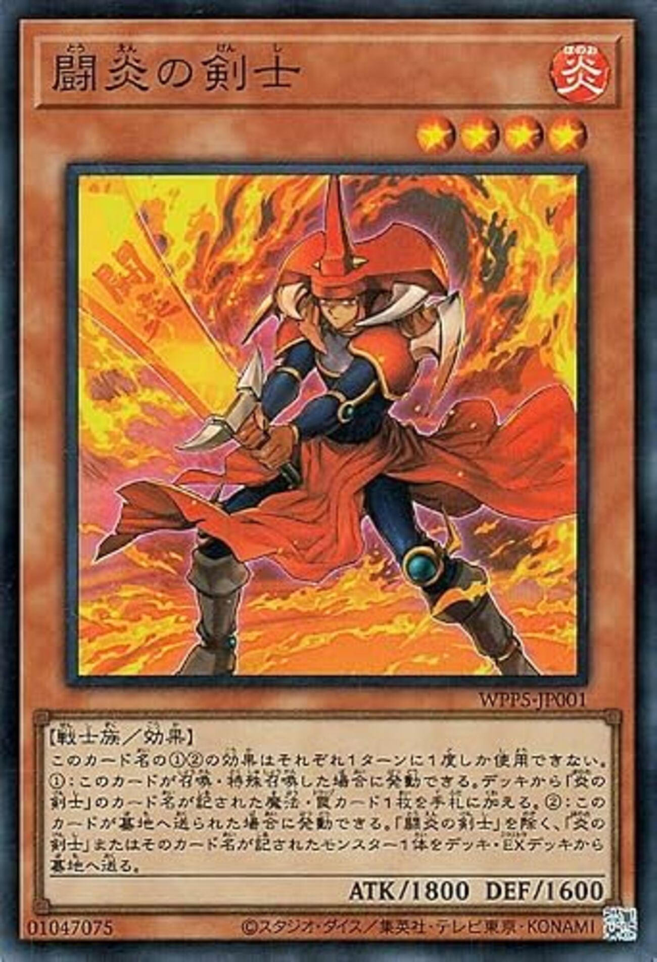 遊戯王 極炎の剣士 : 即日発送 山屋 レッドアイズ炎の剣士デッキ 闘気